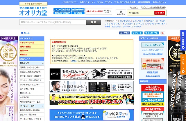 オキシポロン通販なら最安値で安全なオオサカ堂がおすすめ!